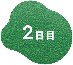 2日目